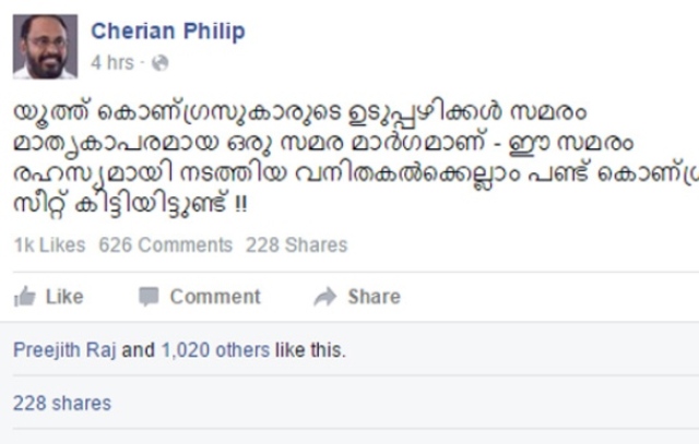 cherian philip facebook  comments congress women leaders niharonline